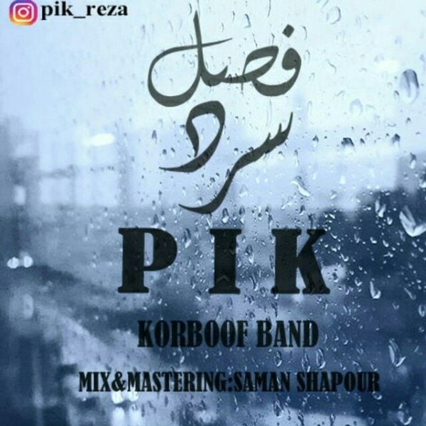 دانلود آهنگ فصل سرد